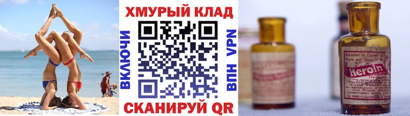 ГЕРОИН хмурый  Белёв 